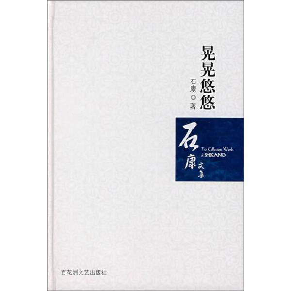 晃晃悠悠