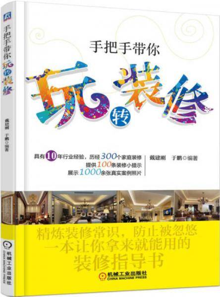 手把手带你玩转装修