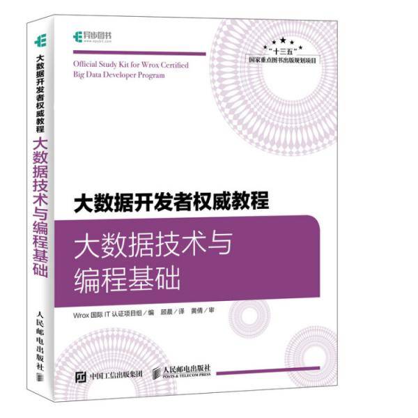 大数据技术与编程基础