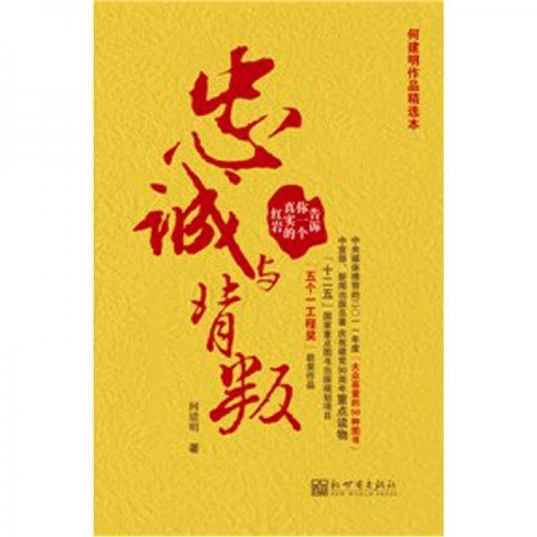 忠诚与背叛