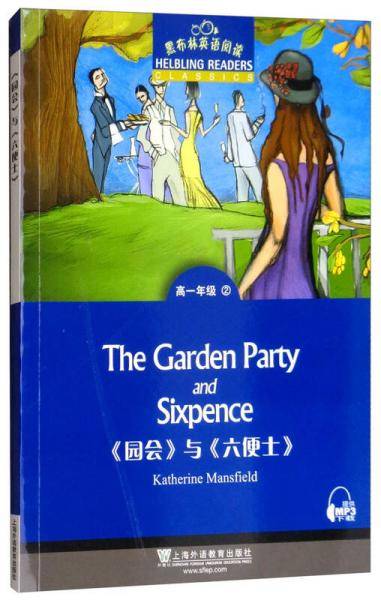 黑布林英语阅读 高一年级：2.《园会》与《六便士》