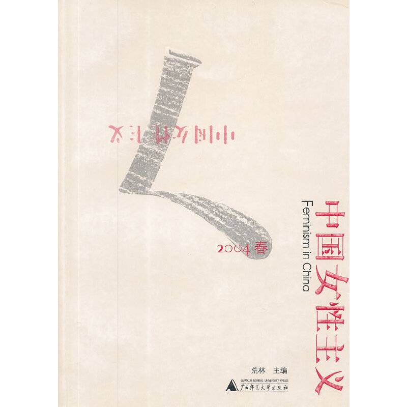 中国女性主义