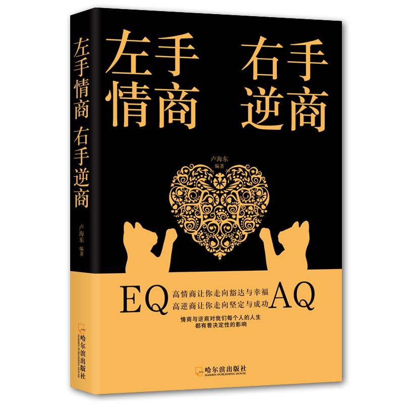 左手情商，右手逆商