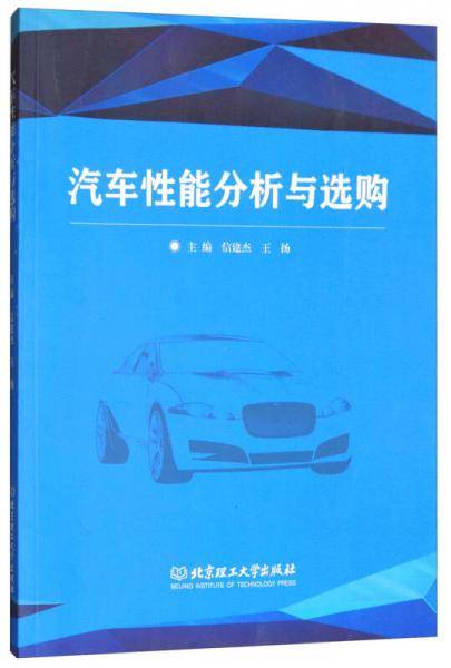 汽车性能分析与选购