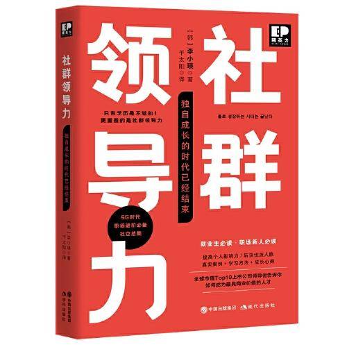 社群领导力