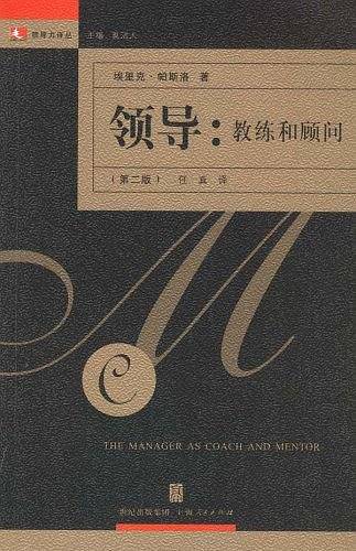 领导