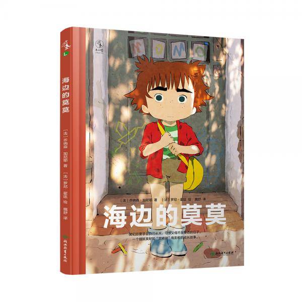 海边的莫莫
