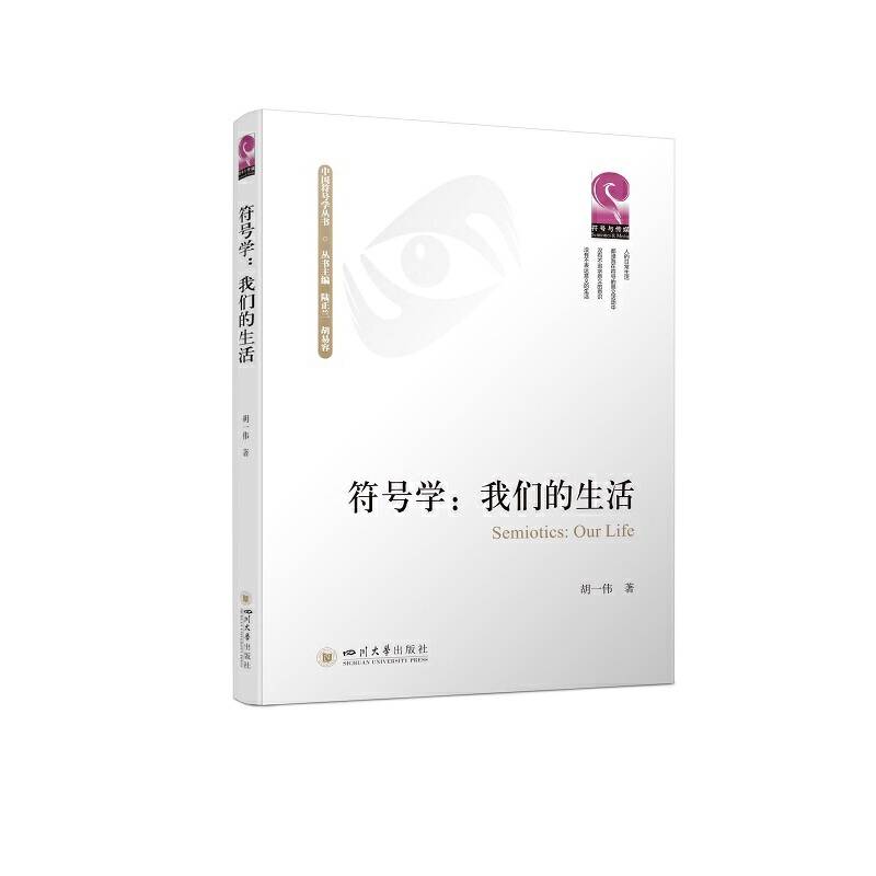 符号学：我们的生活