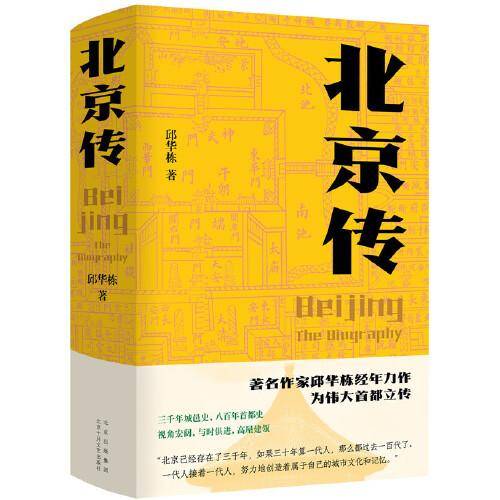 北京传