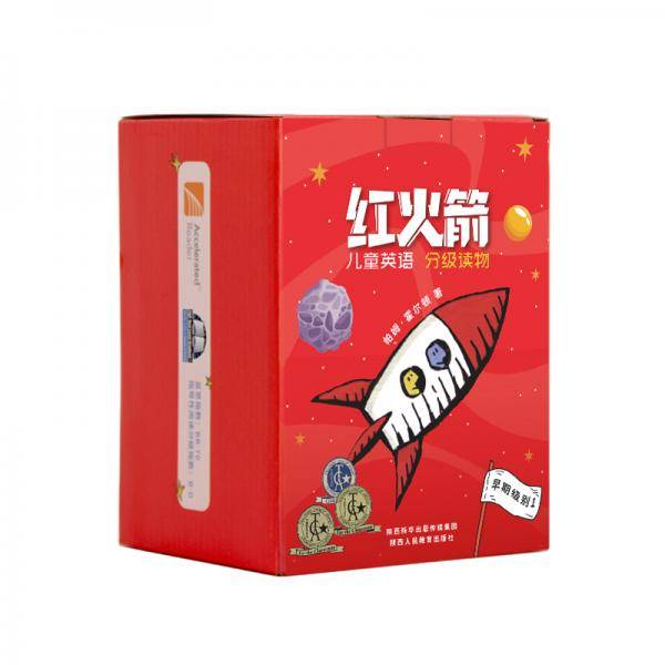 红火箭儿童英语分级读物 早期级别1