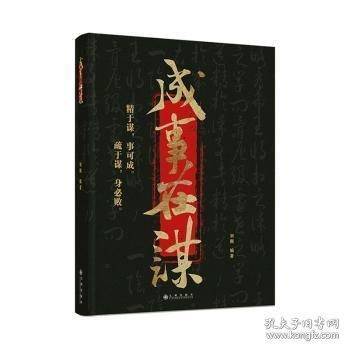 成事在谋