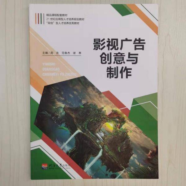 影视广告创意与制作