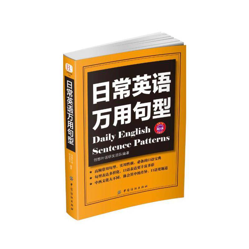 日常英语万用句型
