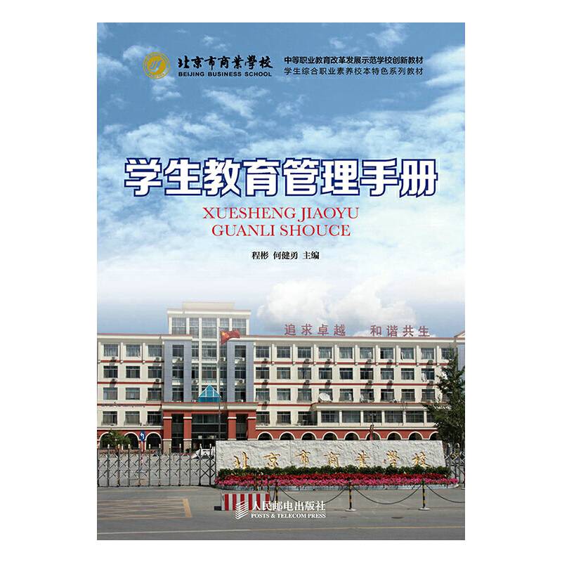学生教育管理手册