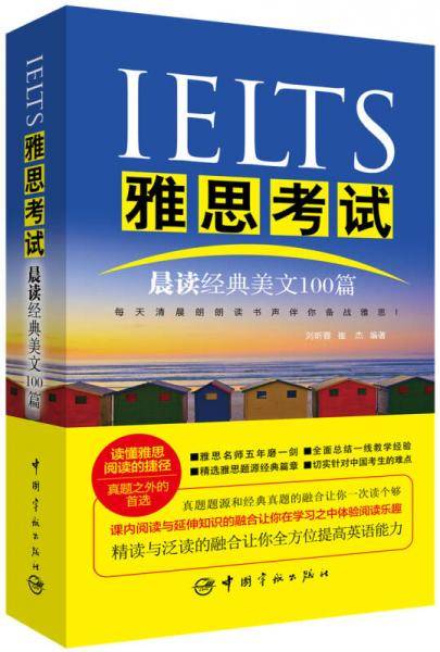 IELTS雅思考试晨读经典美文100篇