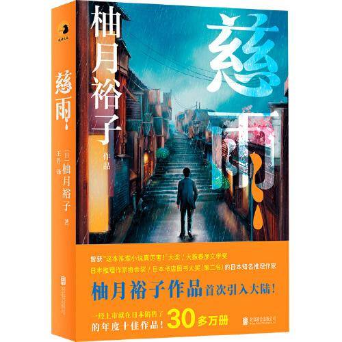 慈雨