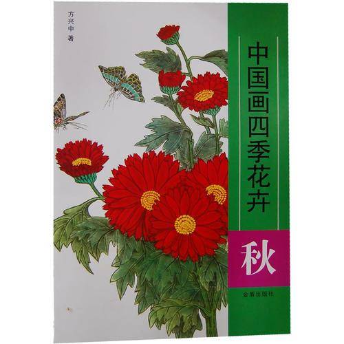 中国画四季花卉