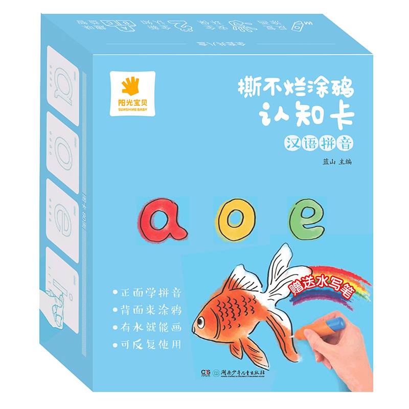 撕不烂涂鸦认知卡·汉语拼音