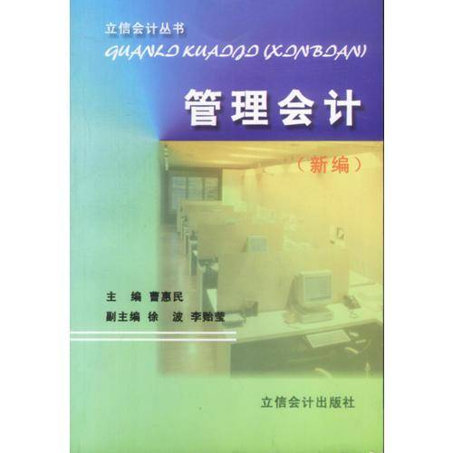管理会计