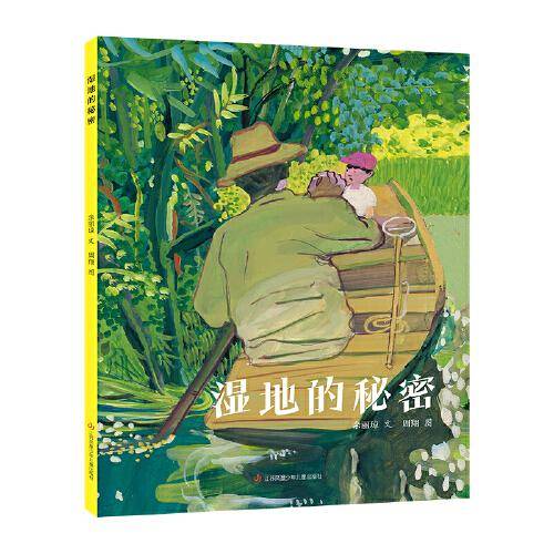 湿地的秘密