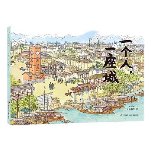一个人，一座城