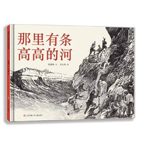 那里有条高高的河（2023百班千人寒假书单 二年级推荐阅读）