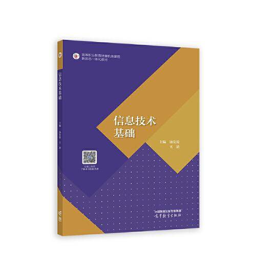 信息技术基础