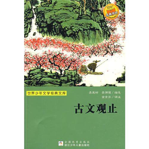 世界少年文学经典文库