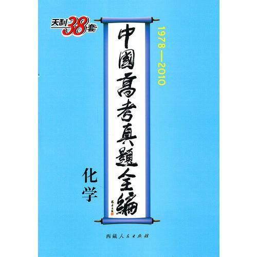 化学