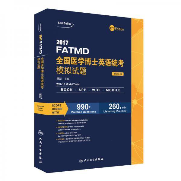 2017全国医学博士英语统考模拟试题(配增值)