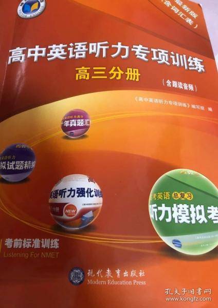 高中英语听力专项训练，高三分册