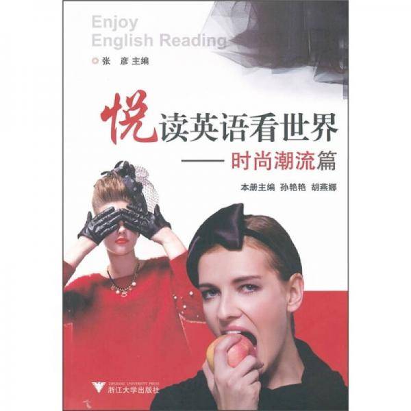 悦读英语看世界