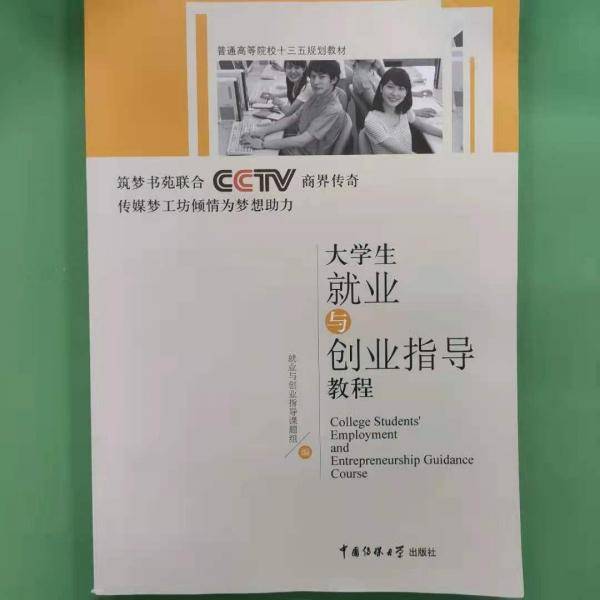 大学生就业与创业指导教程