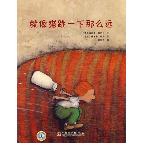 就像猫跳一下那么远