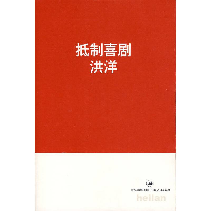 抵制喜剧