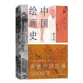 中国绘画史