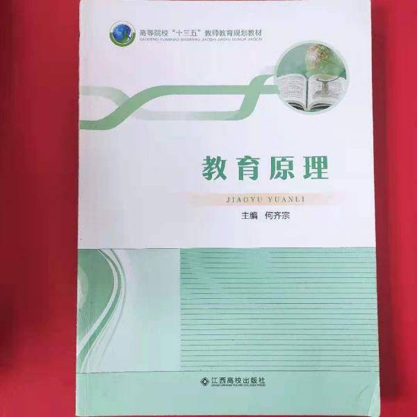 教育原理