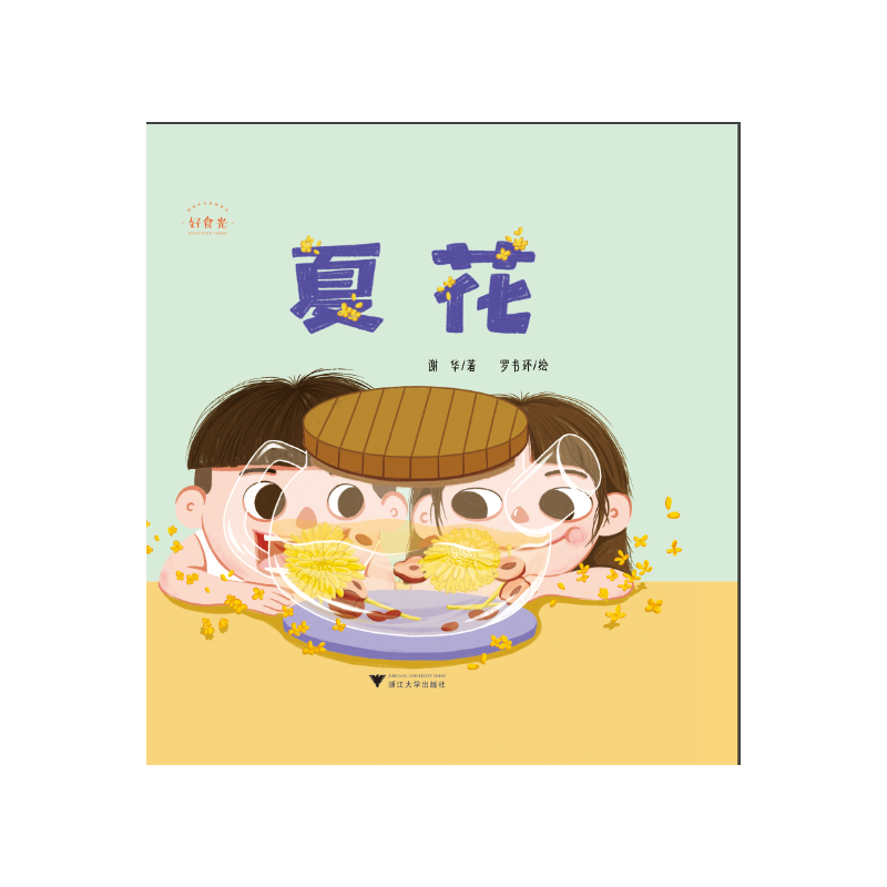 好食光：夏花