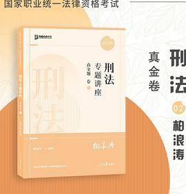 2022刑法专题讲座真金题卷