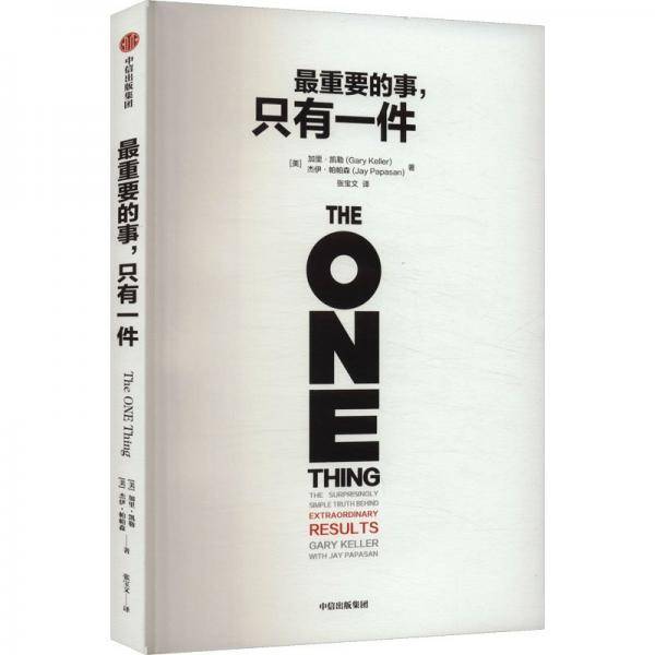 最重要的事,只有一件 杰伊·帕帕森