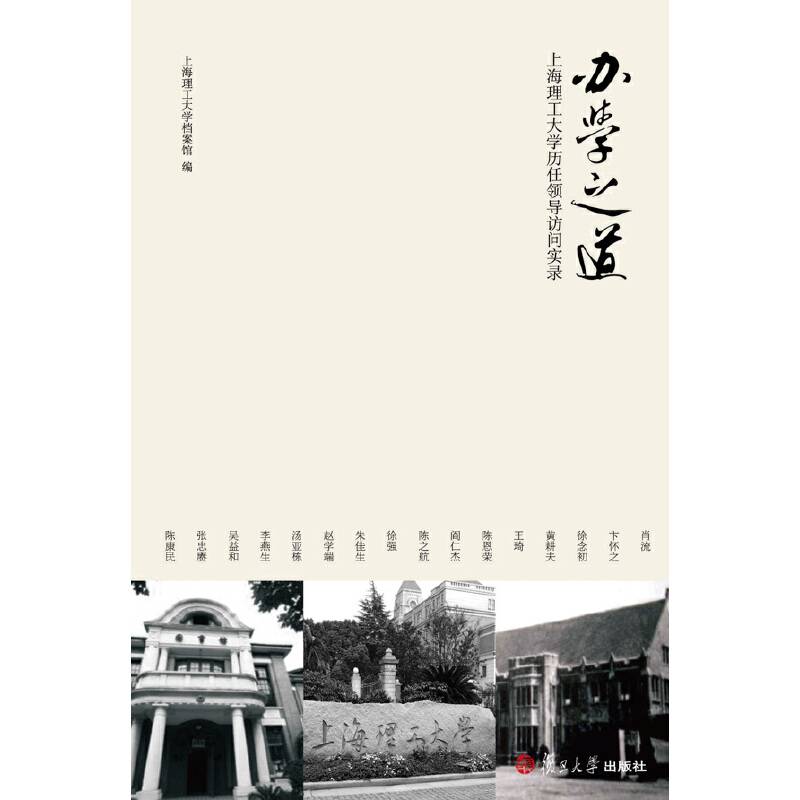 办学之道