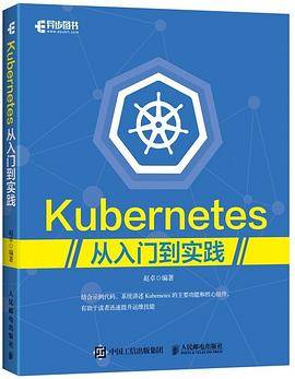Kubernetes从入门到实践
