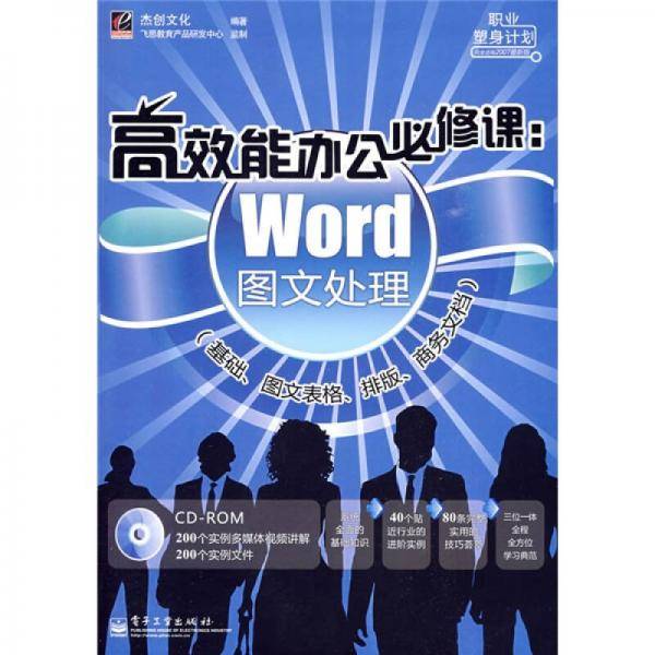 高效能办公必修课