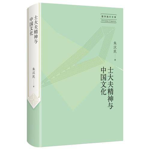 士大夫精神与中国文化