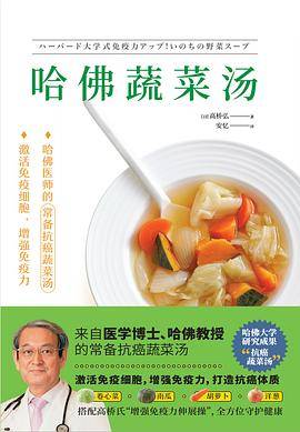 哈佛蔬菜汤