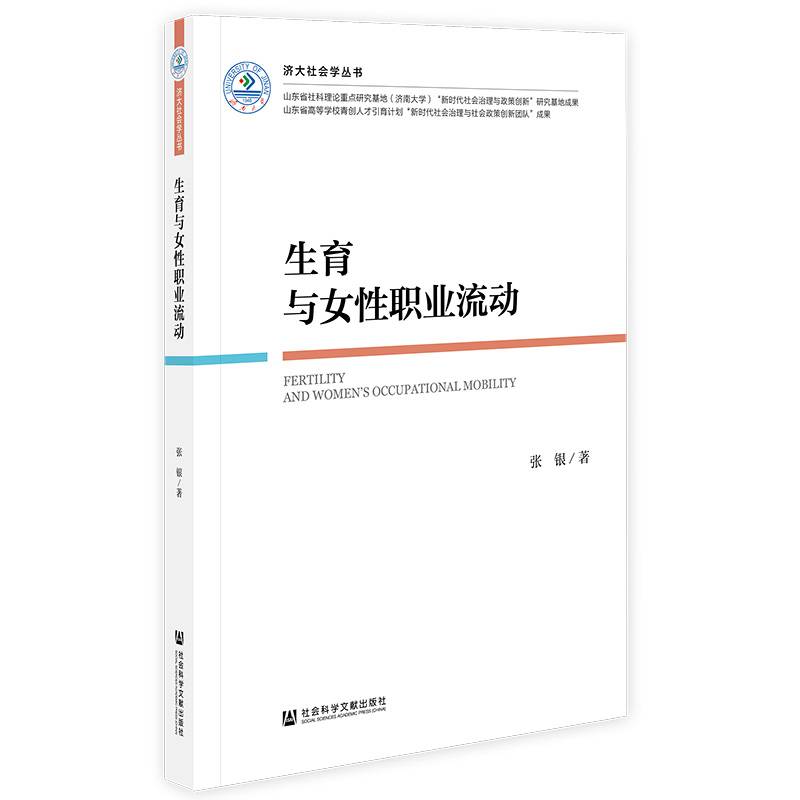 生育与女性职业流动