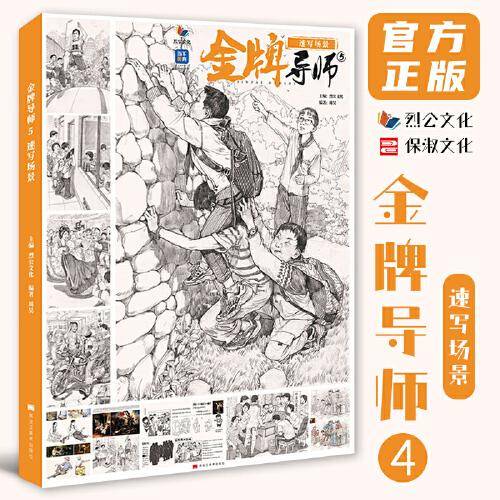 金牌导师.5.速写照片