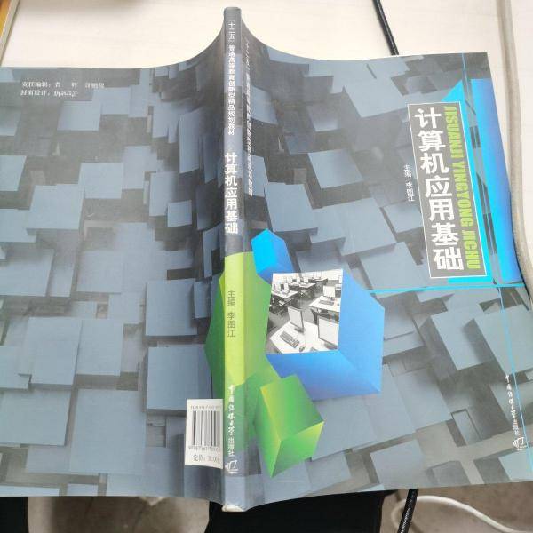 计算机应用基础