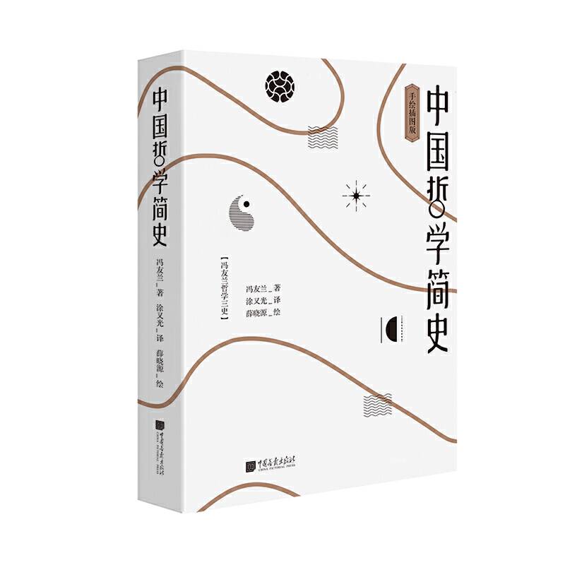 中国哲学简史