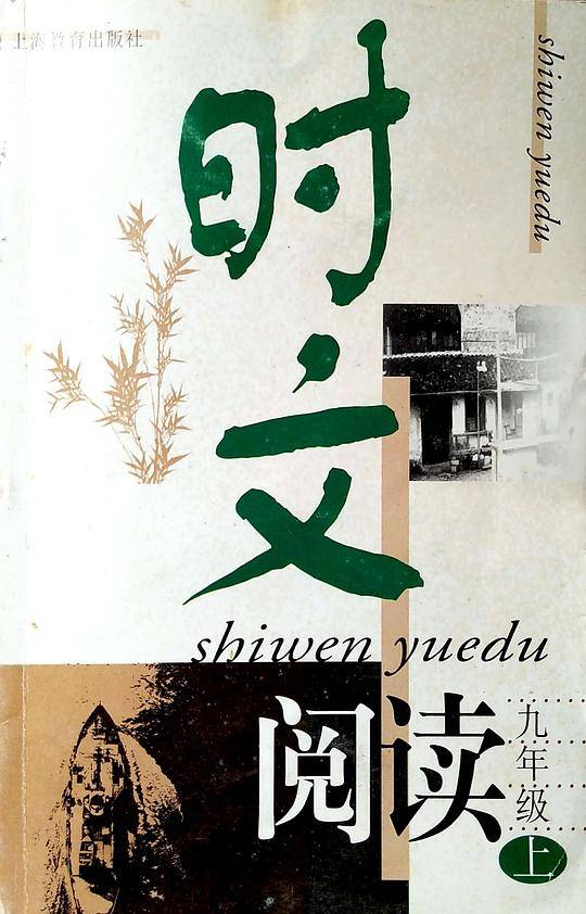 时文阅读:9年级(上) 